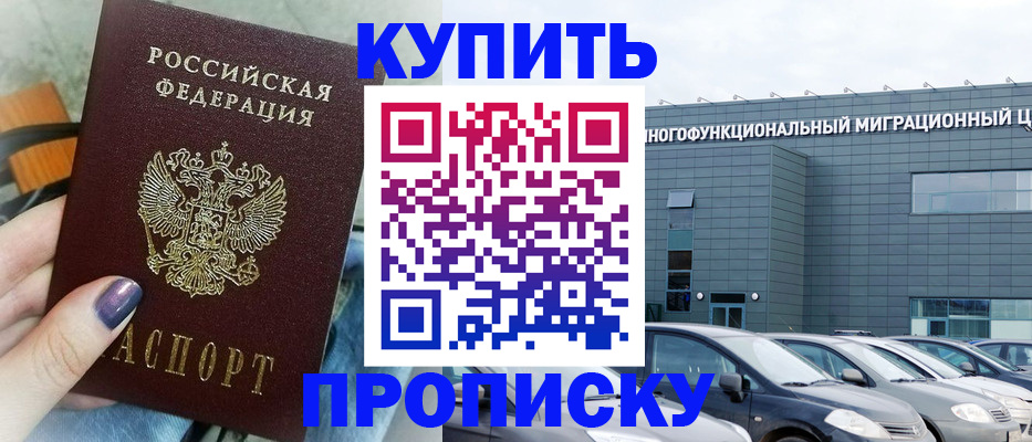 временная регистрация надежно в Мариинске