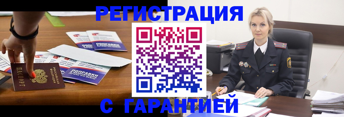 прописка от собственника в Мариинске