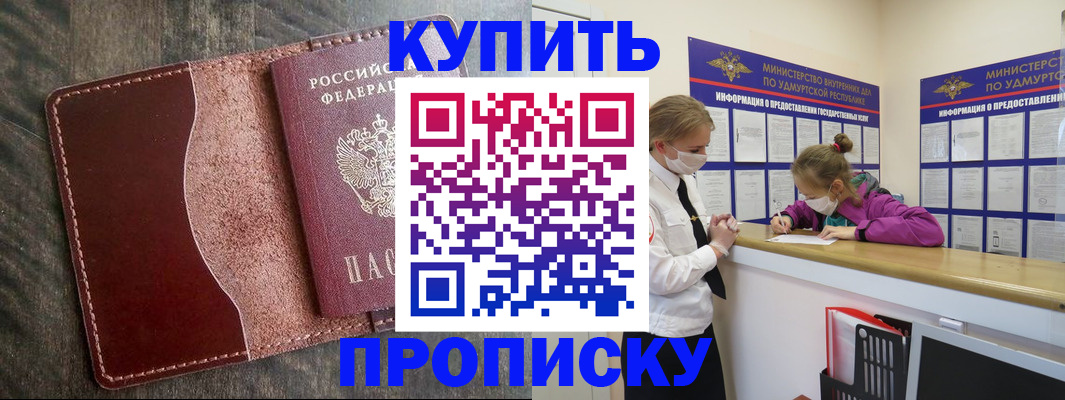 временная регистрация купить в Мариинске