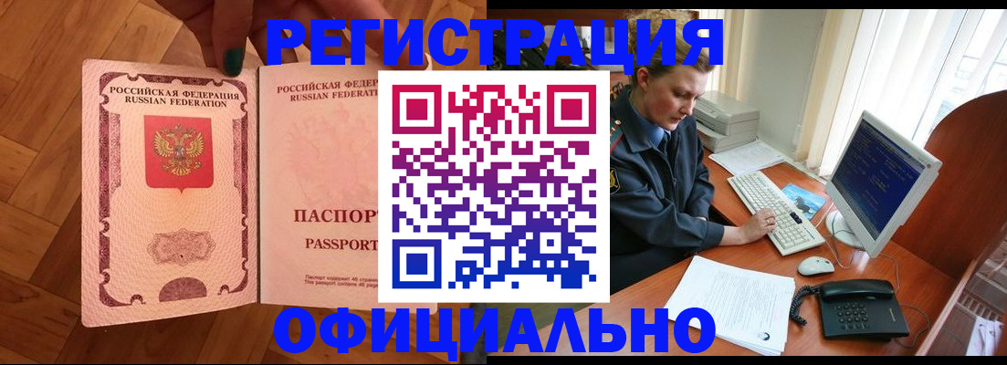 прописка для военкомата в Мариинске