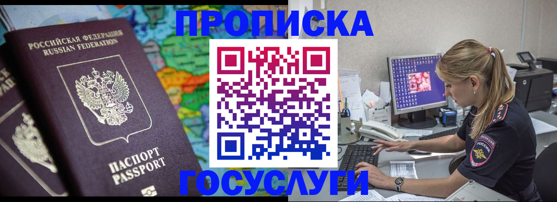 временная регистрация собственник в Мариинске
